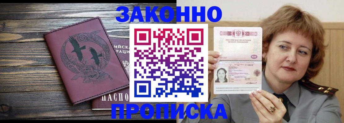 временная регистрация в квартире в Бузулуке