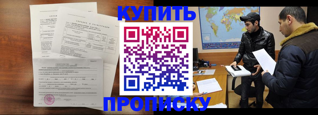 прописка для школы в Бузулуке