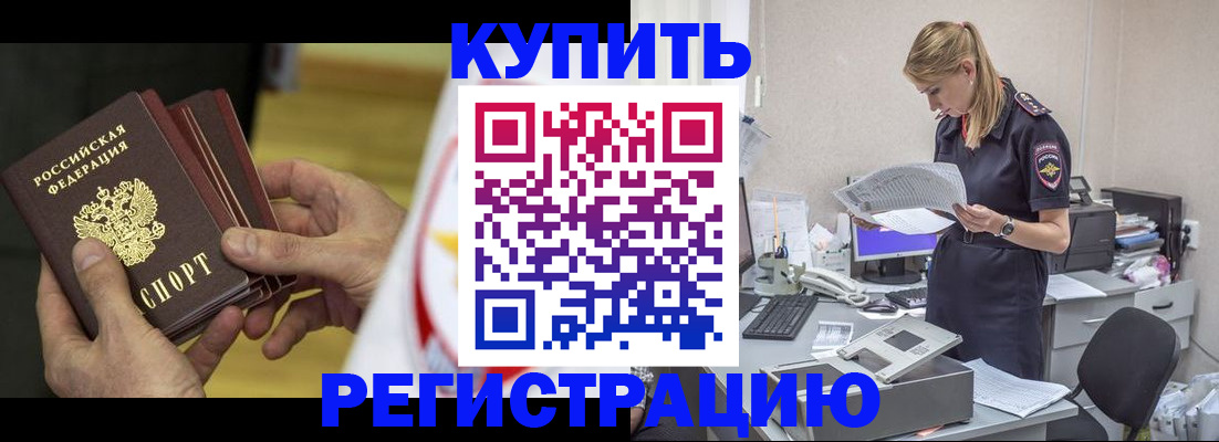 прописка законно в Бузулуке