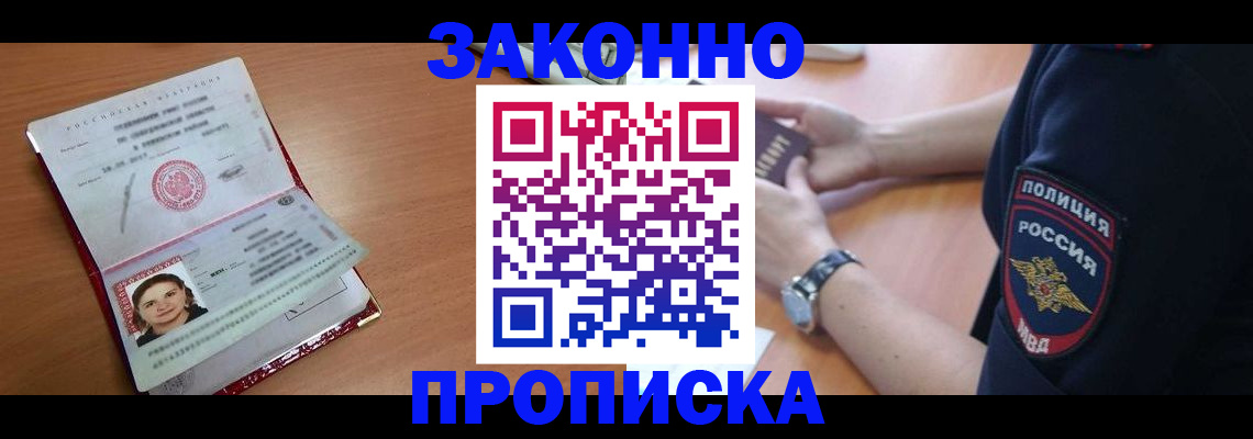 прописка для школы в Бузулуке