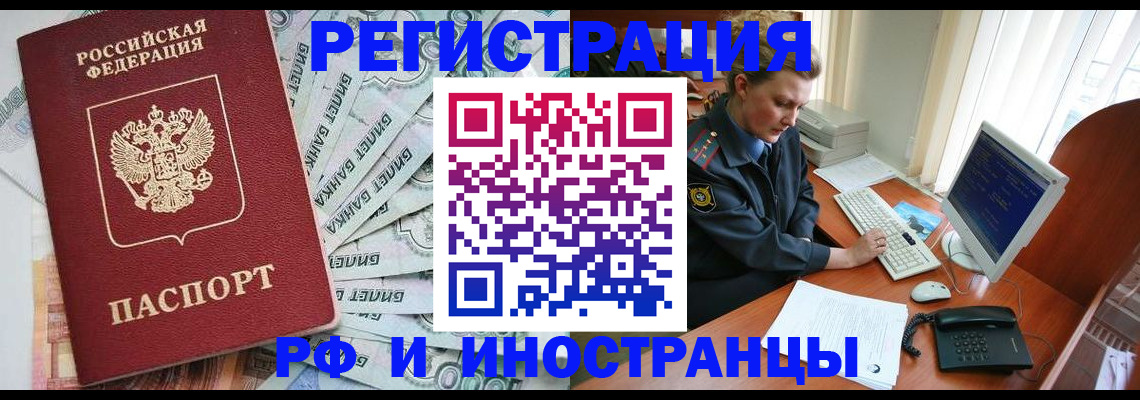 временная прописка в Бузулуке