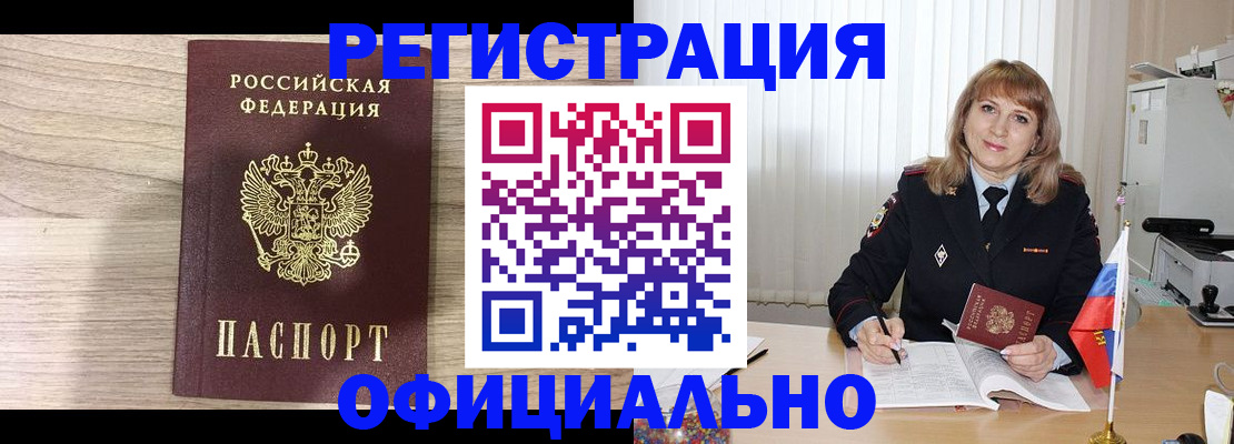 временная регистрация законно в Бузулуке